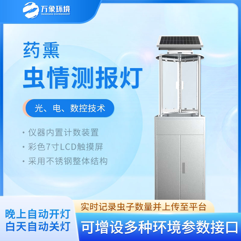 蟲情測報燈
